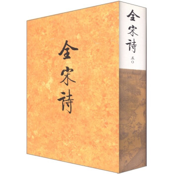 全宋詩 全宋詩