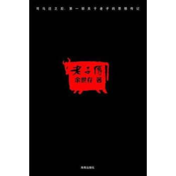 老子傳 老子傳