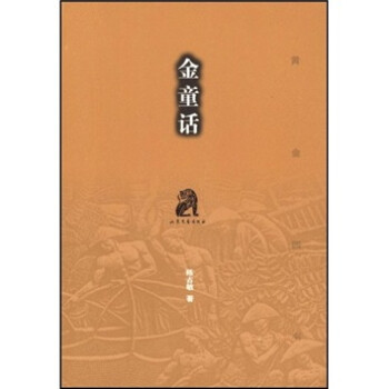 金童話 金童話