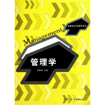 管理學 管理學