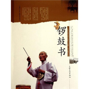 鑼鼓書 鑼鼓書