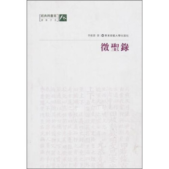 征圣錄 征圣錄