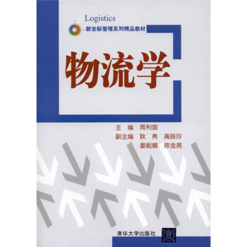 物流學(xué) 物流學(xué)
