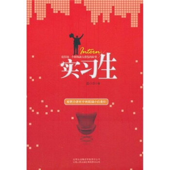 實習生 實習生