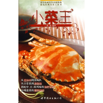 小菜王 小菜王