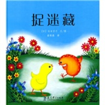 捉迷藏 捉迷藏