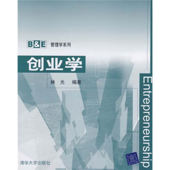創業學 創業學