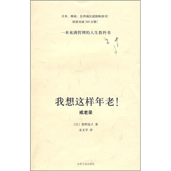 戒老錄 戒老錄