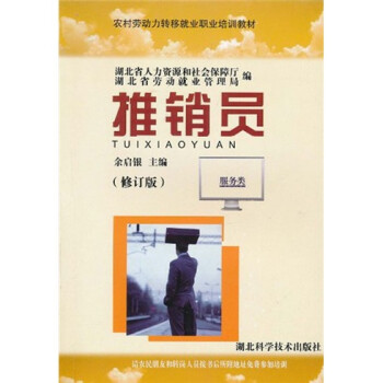 推銷員 推銷員