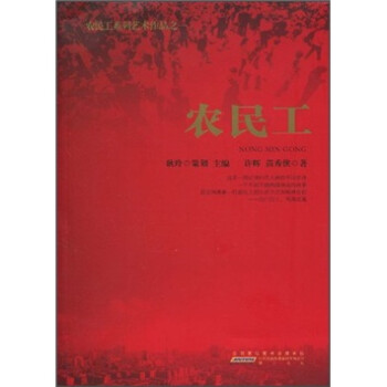 農民工 農民工
