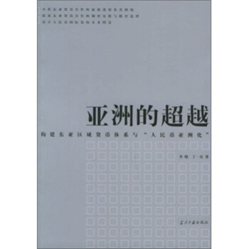 亞洲的