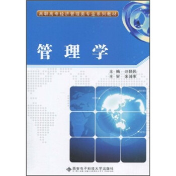 管理學 管理學