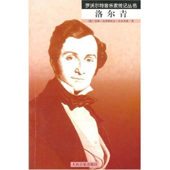 洛爾青 洛爾青