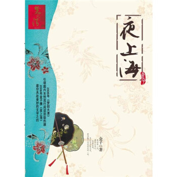 夜上海 夜上海