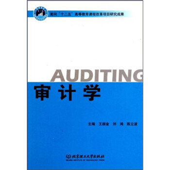 審計學 審計學
