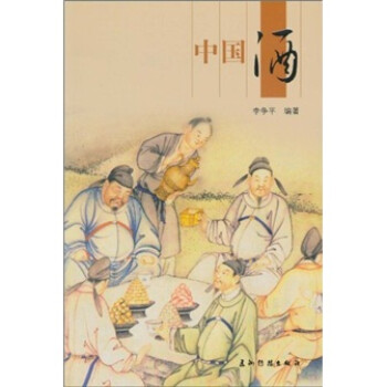 中國酒 中國酒