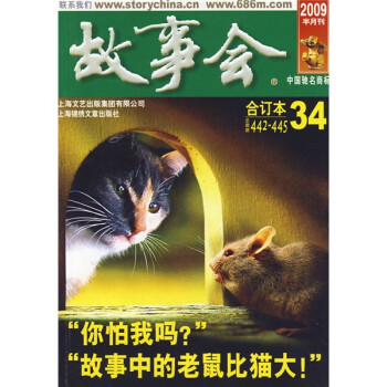 故事會 故事會