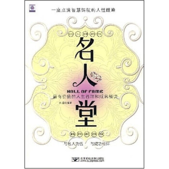 名人堂 名人堂