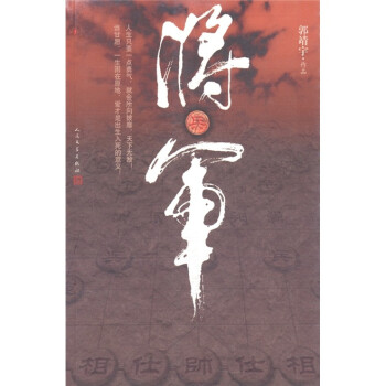 將.軍 將.軍