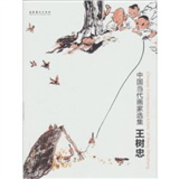 王樹忠 王樹忠