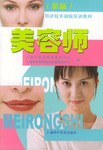 美容師 美容師