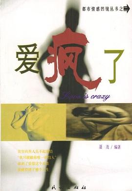 愛瘋了 愛瘋了