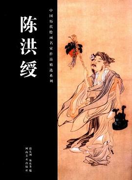 陳洪綬 陳洪綬