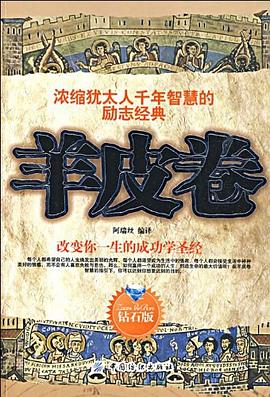 羊皮卷 羊皮卷