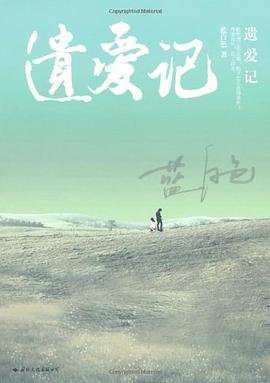 遺愛記 遺愛記