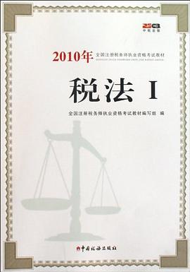稅法I 稅法I