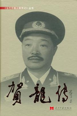 賀龍傳 賀龍傳