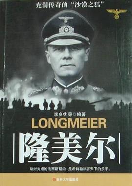隆美爾 隆美爾