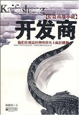 開發(fā)商 開發(fā)商