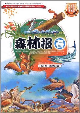 森林報 森林報