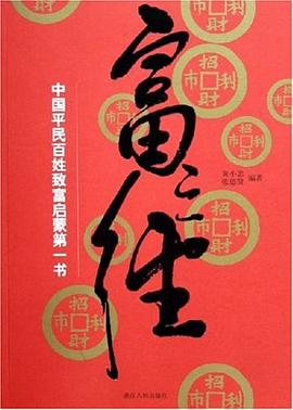 富之經 富之經