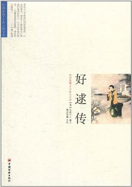 好逑傳 好逑傳