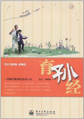 育孫經(jīng) 育孫經(jīng)