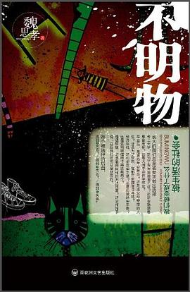 不明物 不明物