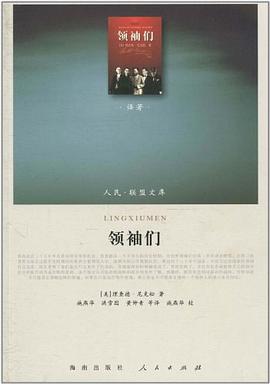 領(lǐng)袖們 領(lǐng)袖們