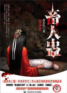 畜人蠱 畜人蠱