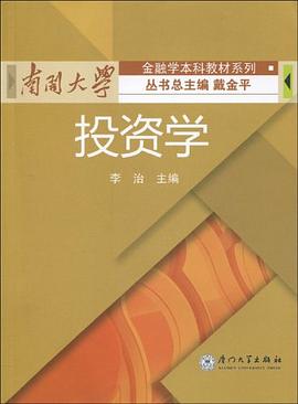 投資學(xué) 投資學(xué)