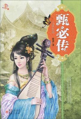 甄宓傳 甄宓傳