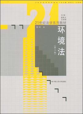 環(huán)境法 環(huán)境法