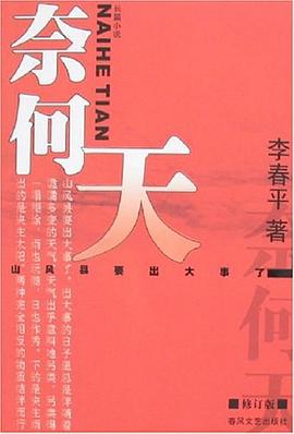 奈何天 奈何天