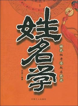 姓名學(xué) 姓名學(xué)