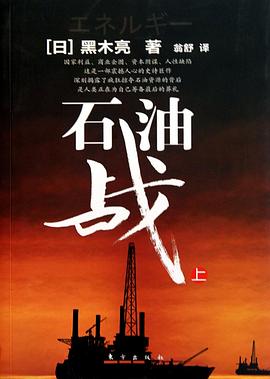 石油戰(zhàn) 石油戰(zhàn)