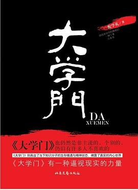 大學門 大學門