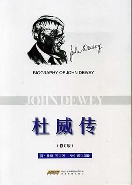 杜威傳 杜威傳