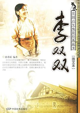 李雙雙 李雙雙
