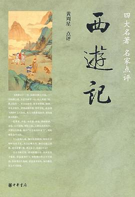 西游記 西游記